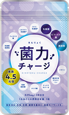 【定期】菌力チャージ