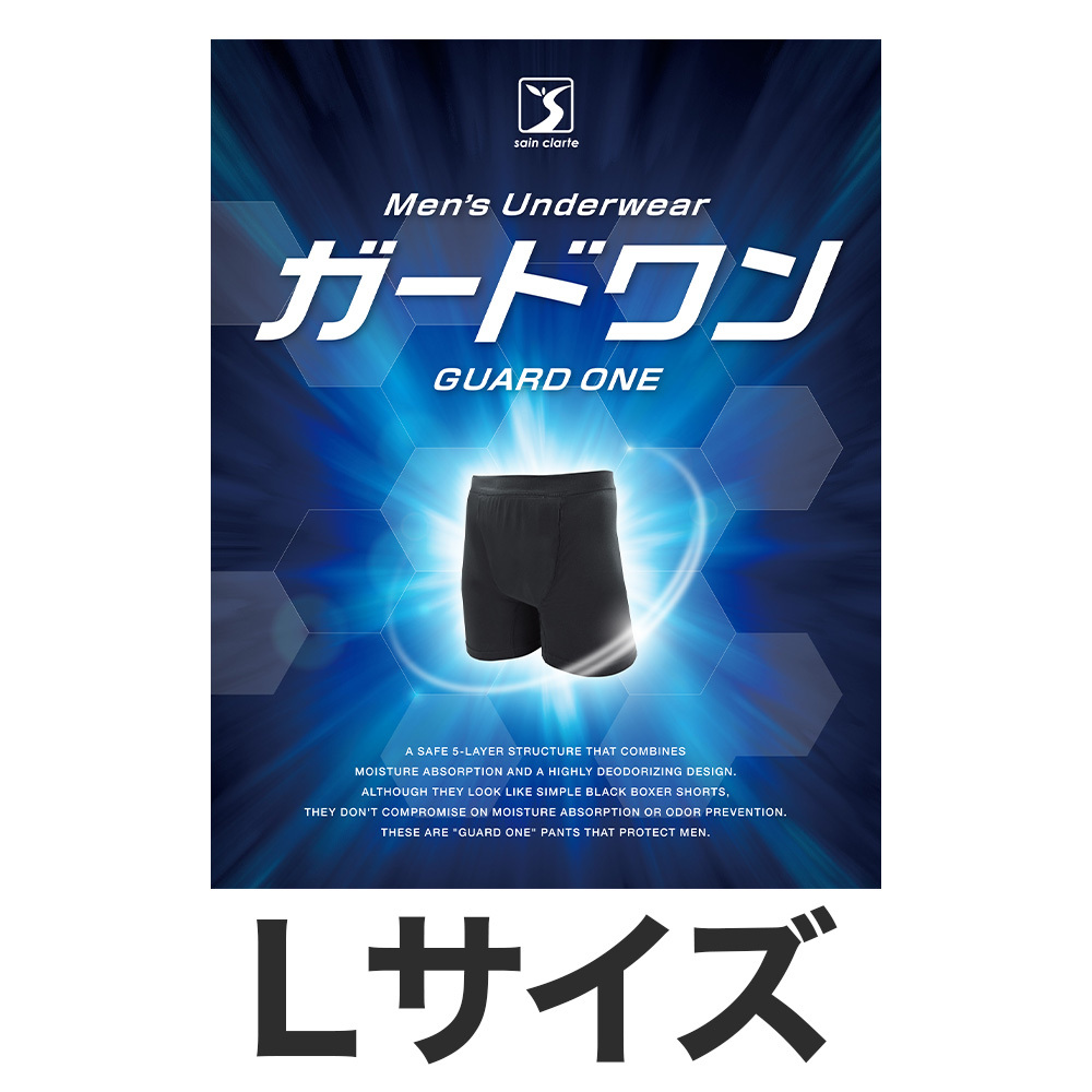 ガードワン　Lサイズ　【単品】