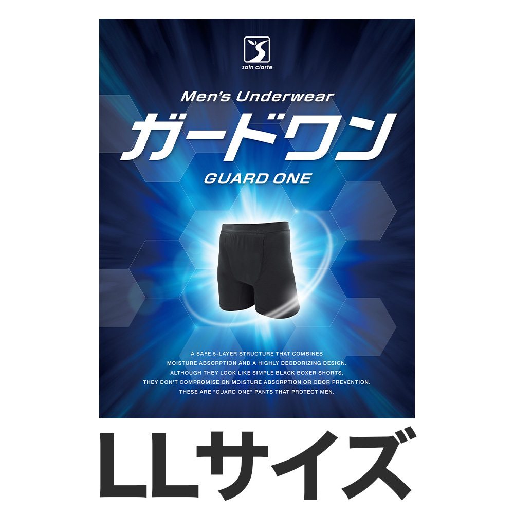 ガードワン　LLサイズ　【7枚セット】