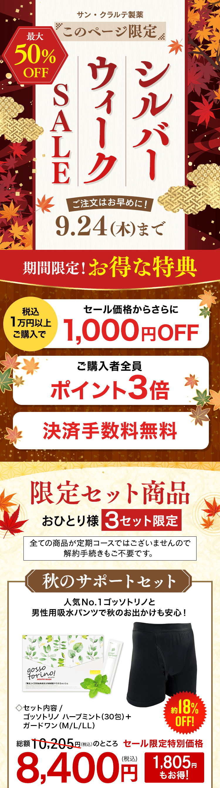 シルバーウイークセール2026 最大50％OFF！