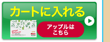 アップルをカートに入れる
