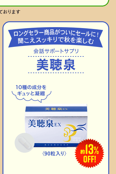 美聴泉