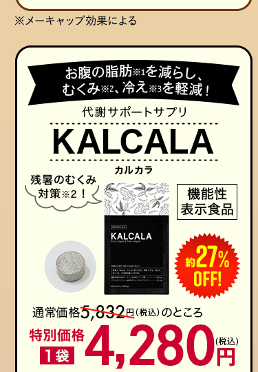 カルカラ