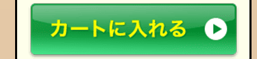 カルカラをカートに入れる