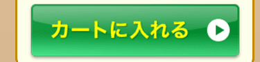 ミスクレをカートに入れる