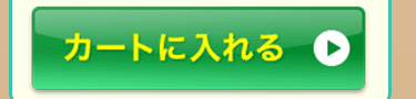バスクレンをカートに入れる