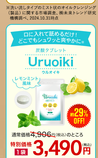ウルオイキ