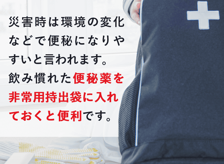 便秘薬としても