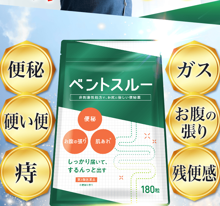 ベントスルーで