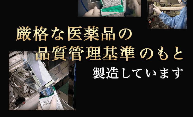製造しています