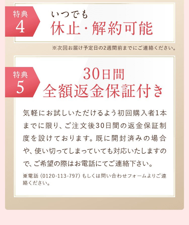 30日間全額保証付き