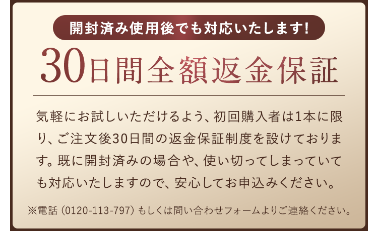 30日間全額返金保証