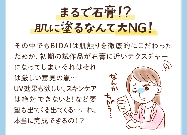 私たちサン・クラルテ製薬では商品開発をする際、試作品を社員同士で試し、