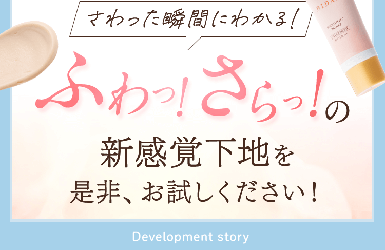 新感覚下地が完成しました