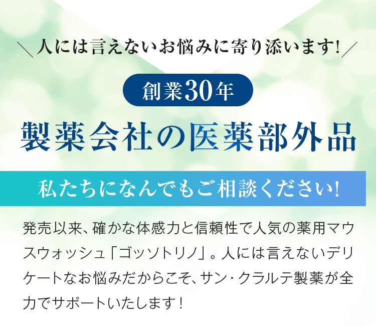 製薬会社の医薬部外品