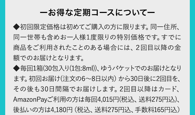 お得な定期コースについて