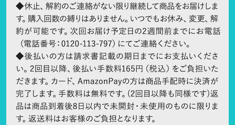 お得な定期コースについて