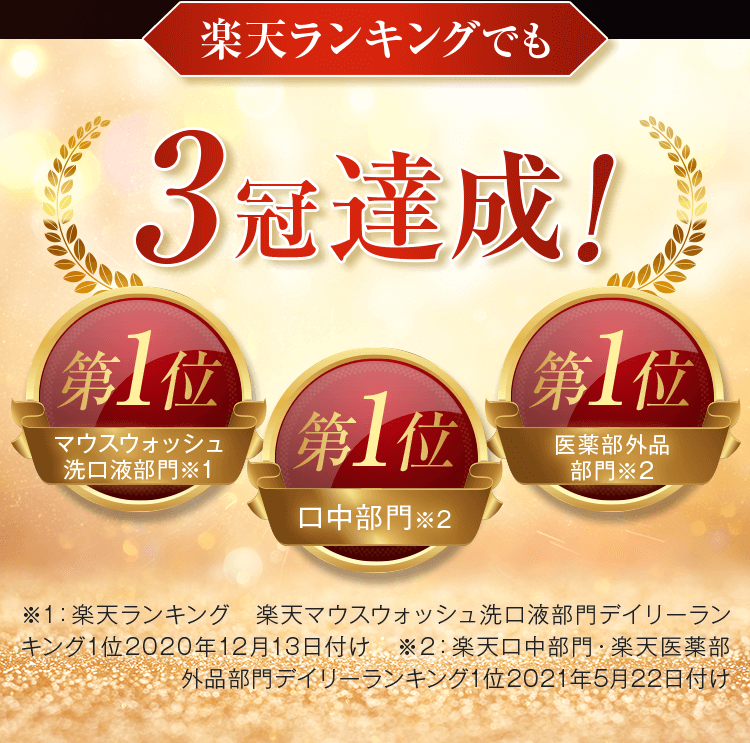 楽天ランキングでも3冠達成!