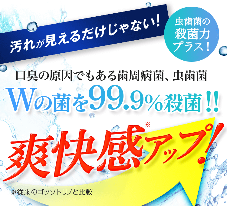 汚れが見えるだけじゃない!