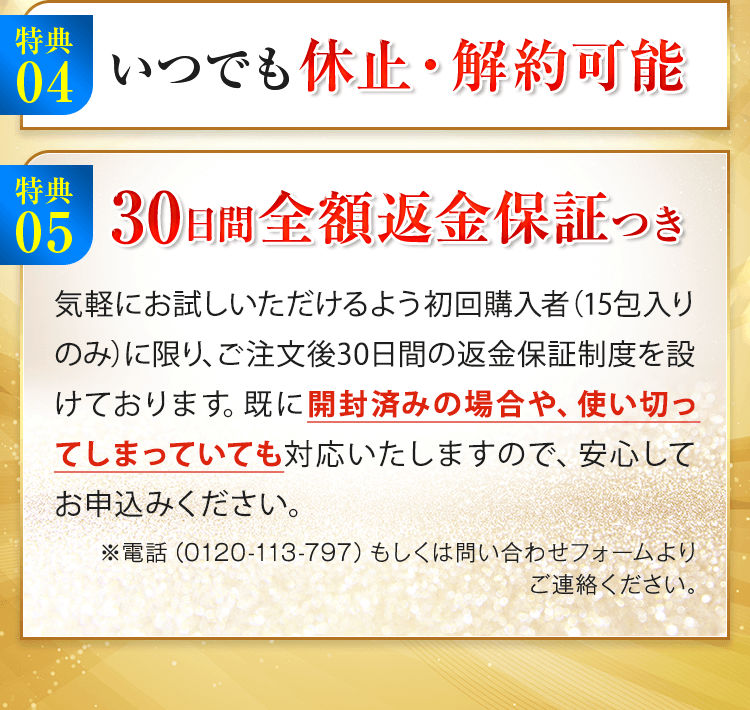 30日間全額返金保証つき