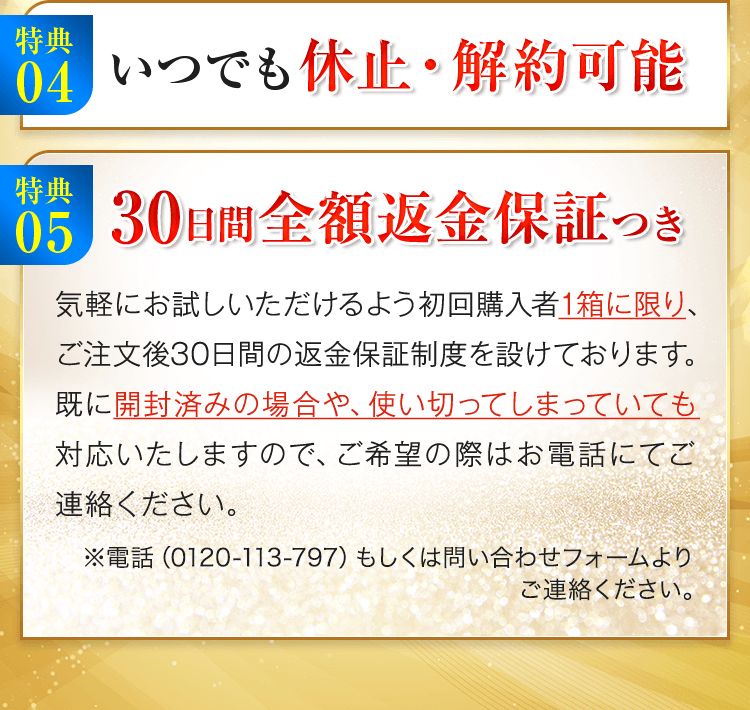 30日間全額返金保証つき