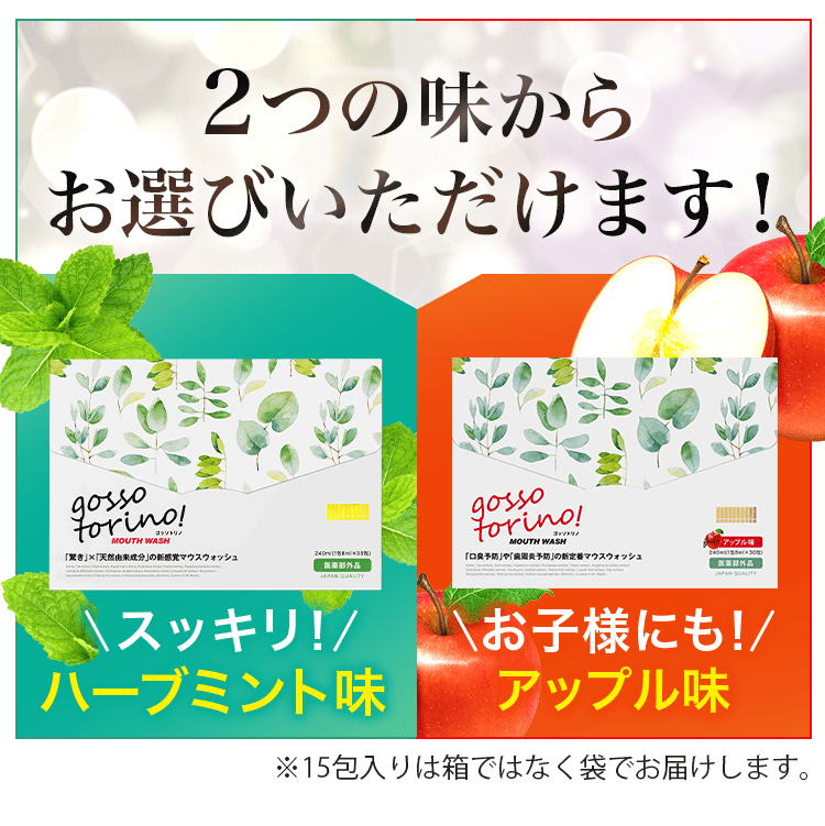 2つの味から選べます