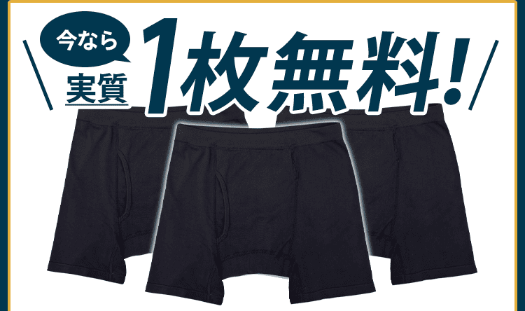 実質1枚無料
