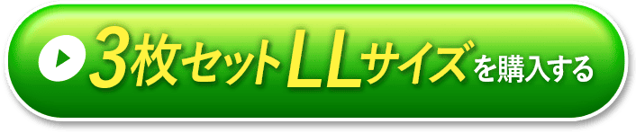 3枚セットLLサイズ