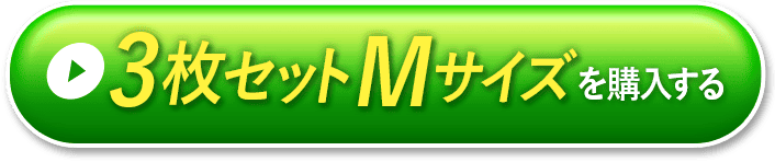 3枚セットMサイズ