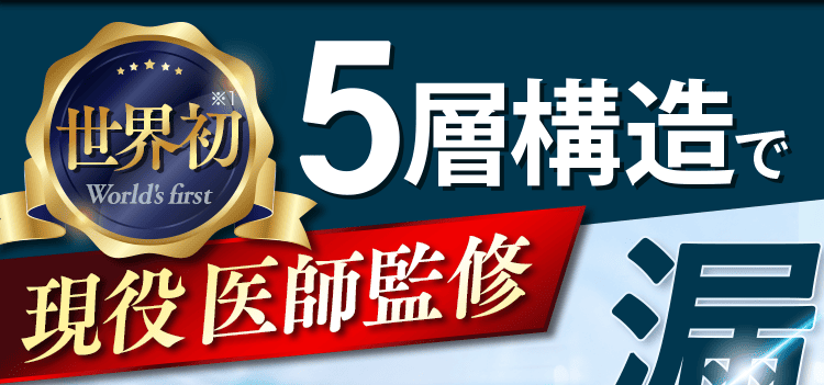 5層構造で