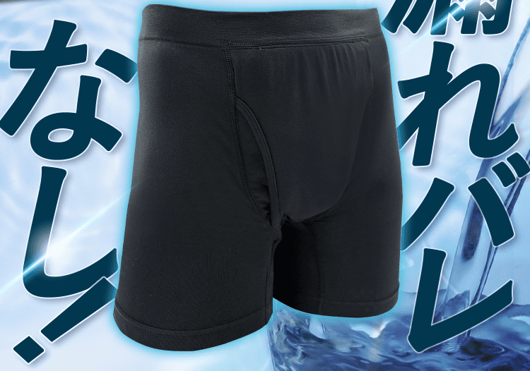 漏れバレ無し