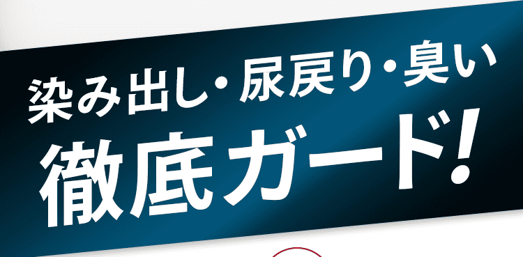 徹底ガード