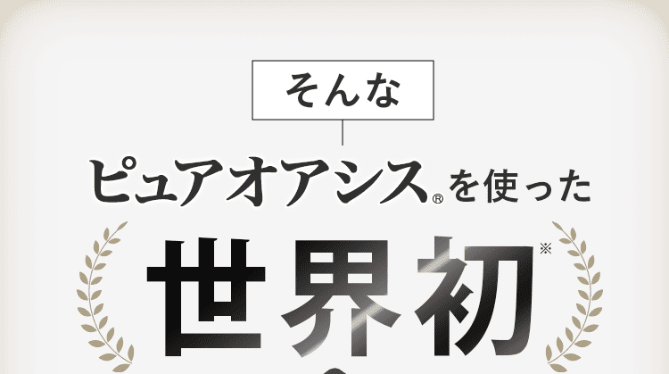 世界初