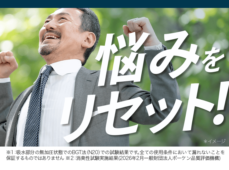 悩みをリセット