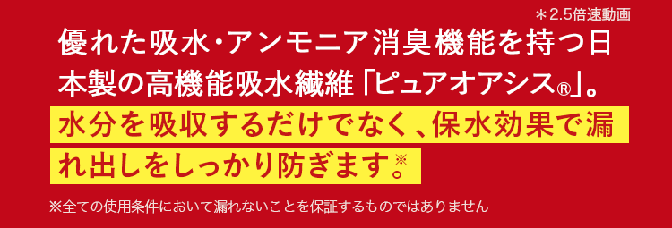 ピュアオアシス説明