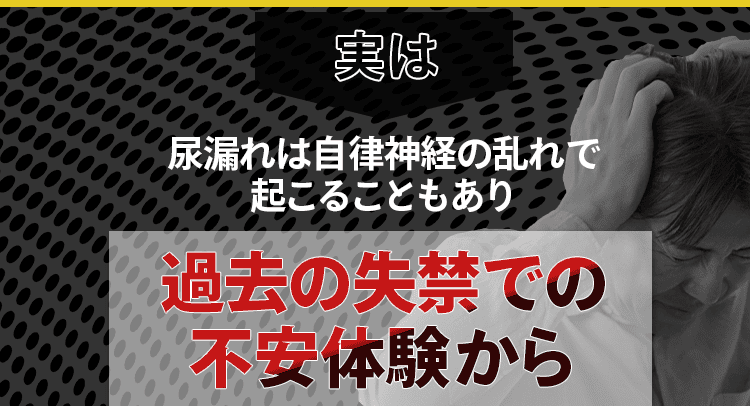 過去の体験から