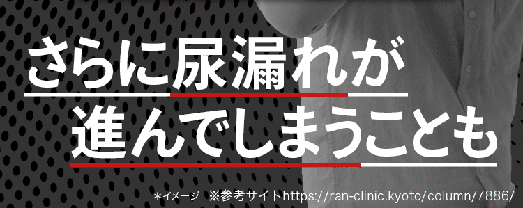 進んでしまうことも