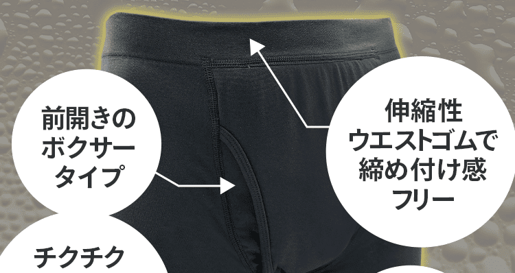 締め付け感フリー