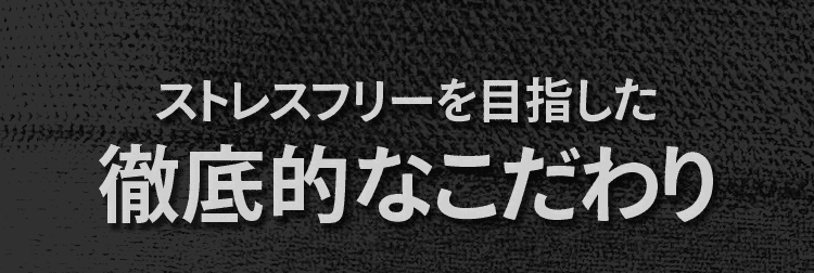 こだわり