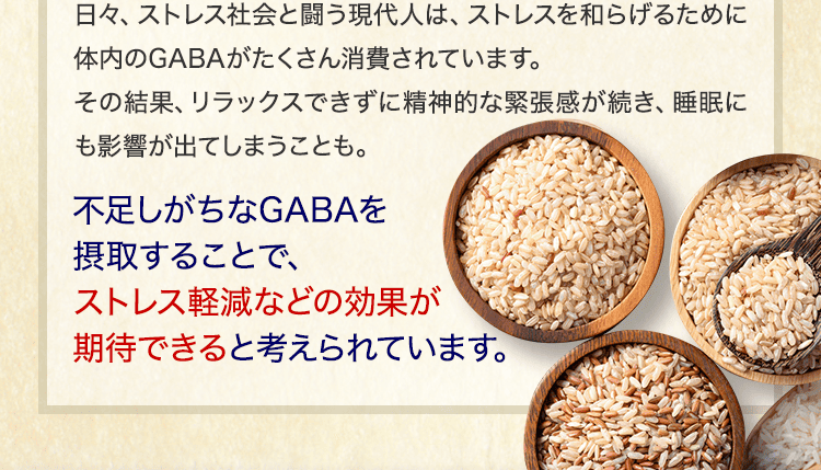 GABAとは