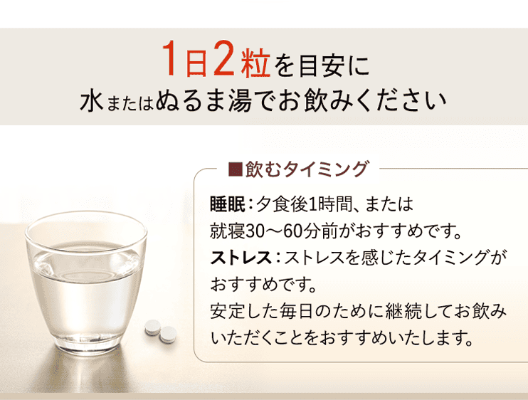 1日2粒目安