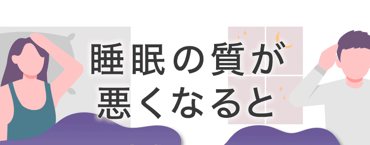 質が悪くなると