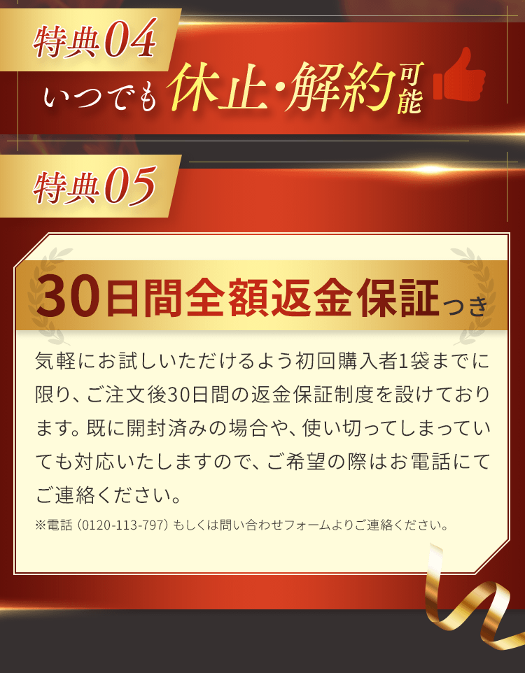 ３０日間全額返金保証つき