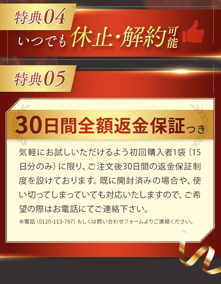 ３０日間全額返金保証つき