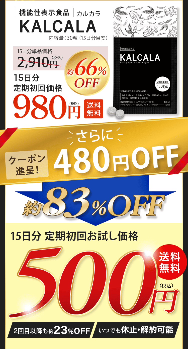 カルカラ価格