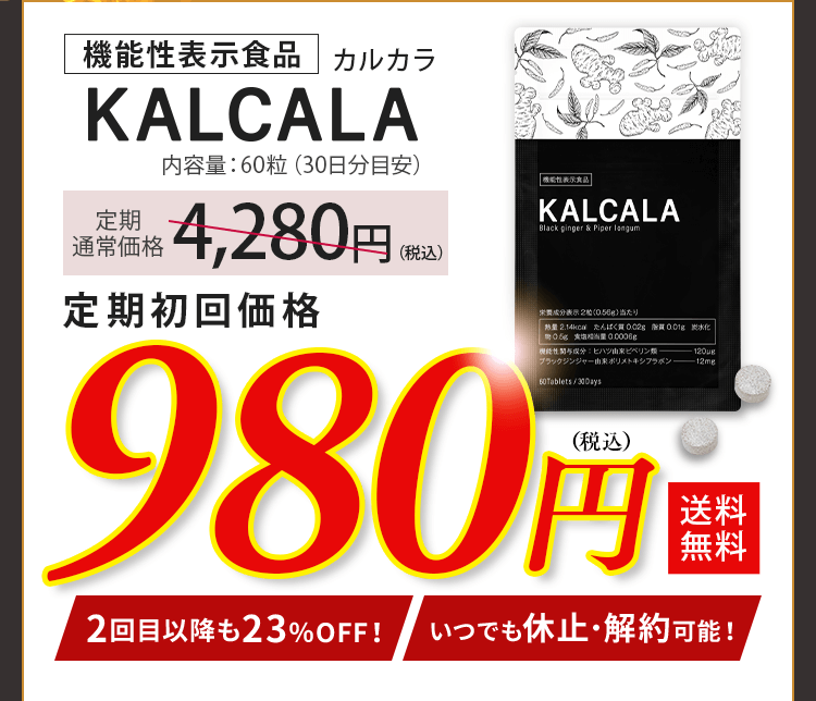 カルカラ価格