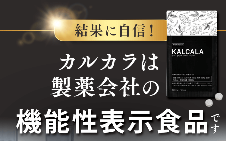 製薬会社の機能性表示食品