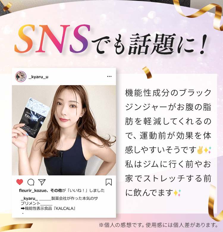 SNSでも話題に