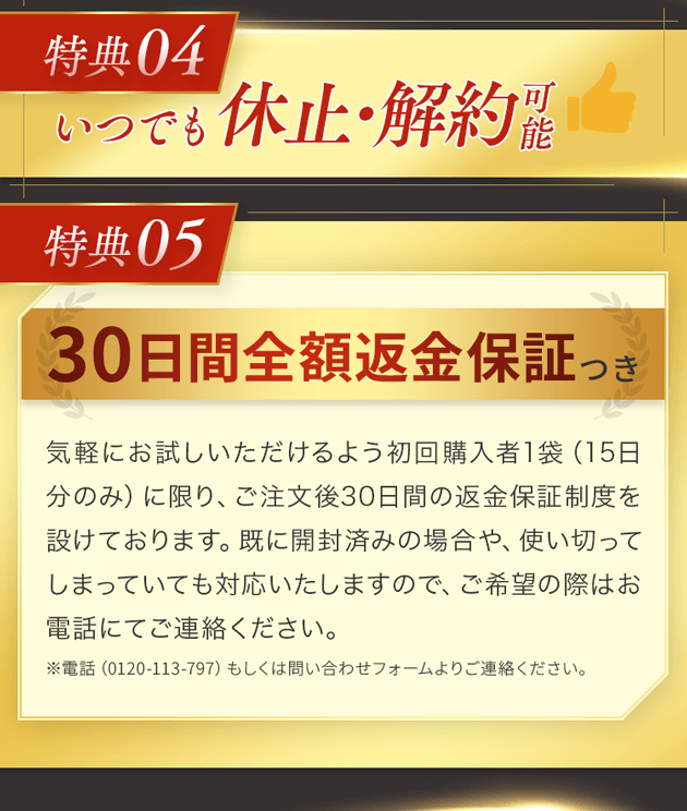 ３０日間全額返金保証つき