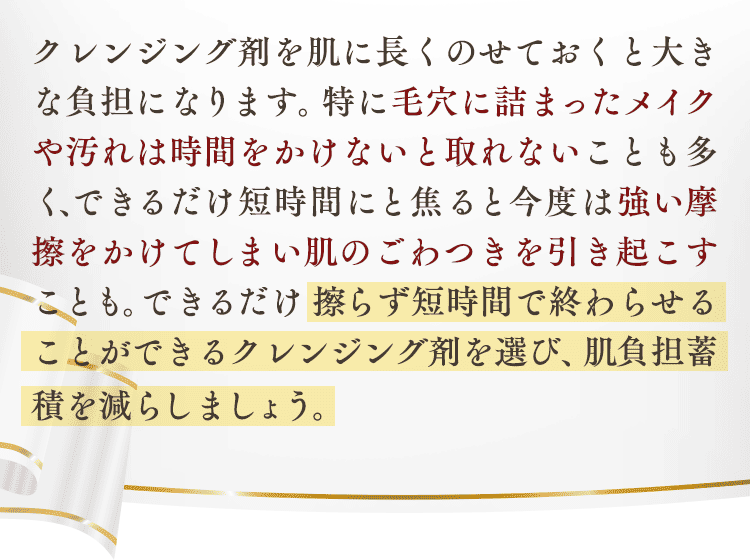 摩擦ゼロを可能にした理想のクレンジング